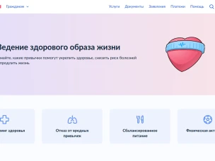 Сервис «Ведение здорового образа жизни» доступен на «Госуслугах»